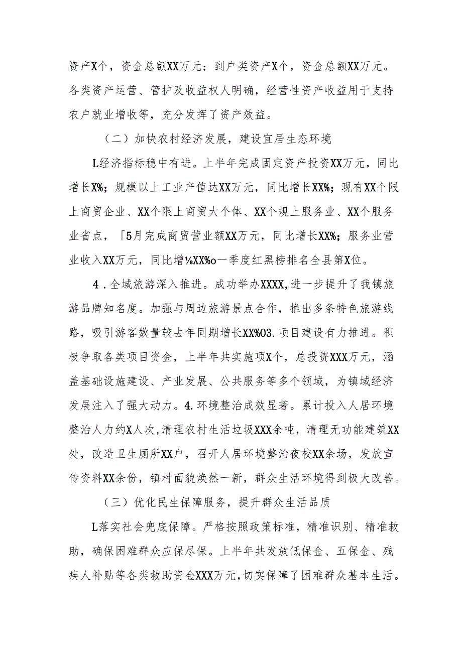 开展2025年上半年《党建工作总结》及下一步工作打算（4份）_55.docx_第2页