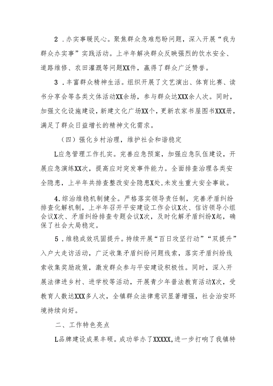 开展2025年上半年《党建工作总结》及下一步工作打算（4份）_55.docx_第3页