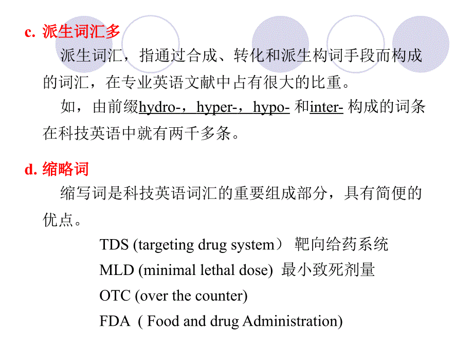 生物制药专业英语复习.ppt_第3页