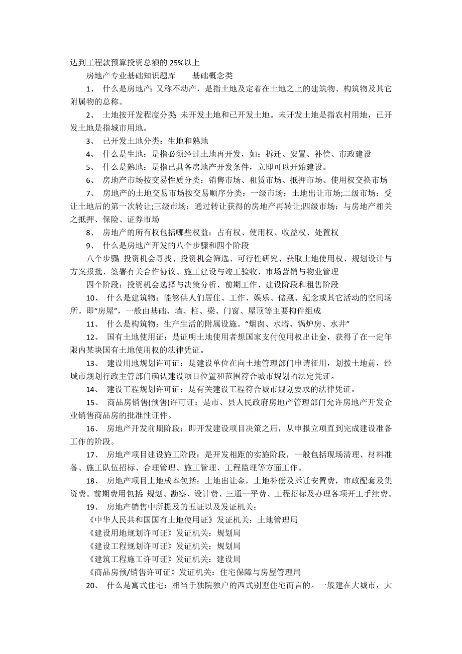 房地产基础知识考试试题.docx_第3页