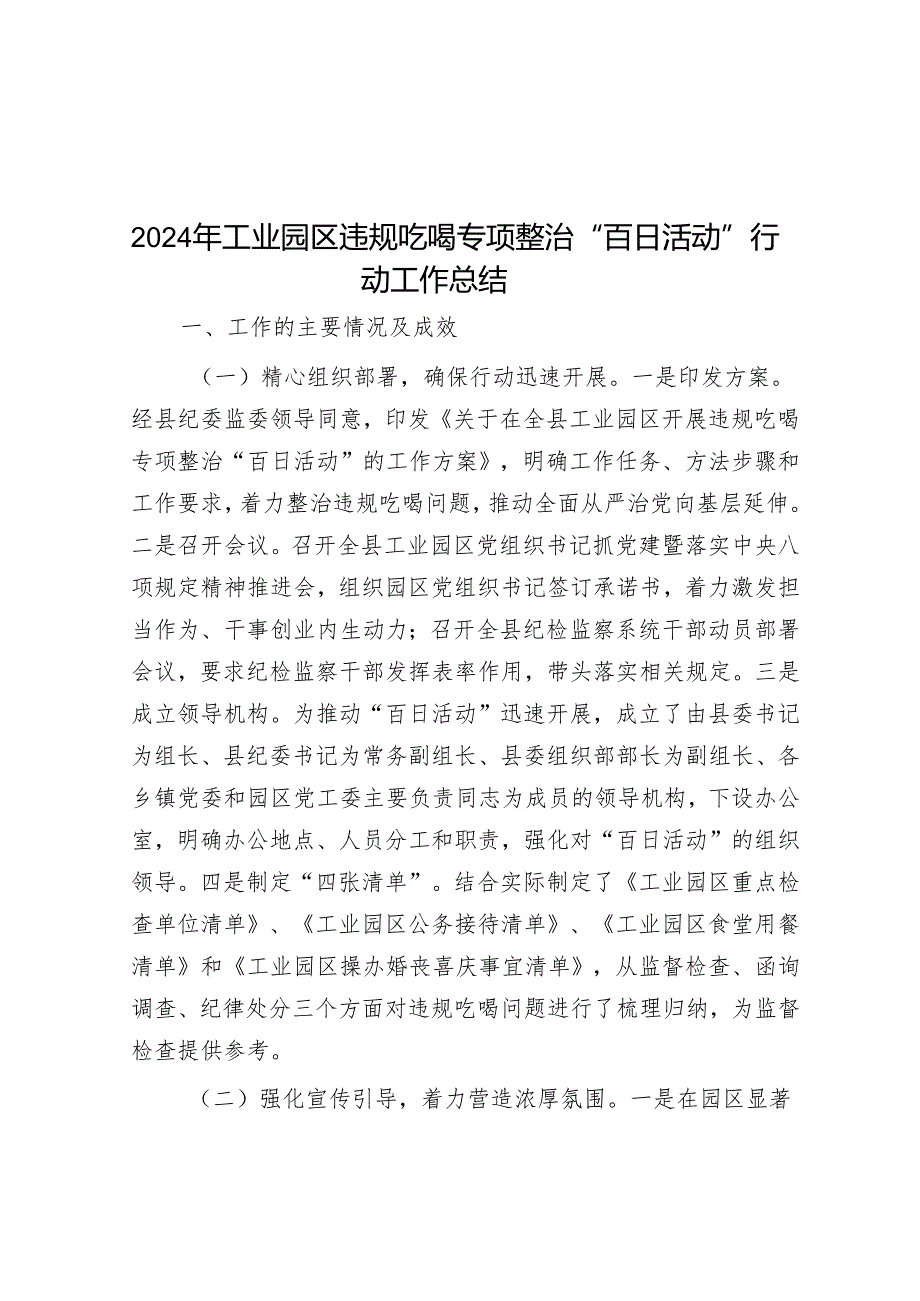 违规吃喝专项整治工作总结汇报 3篇.docx_第1页