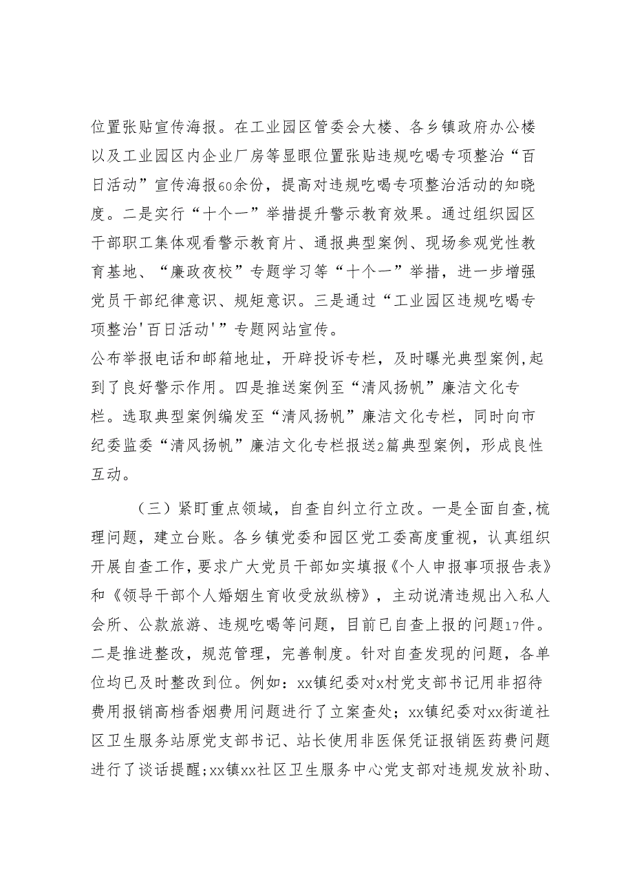 违规吃喝专项整治工作总结汇报 3篇.docx_第2页