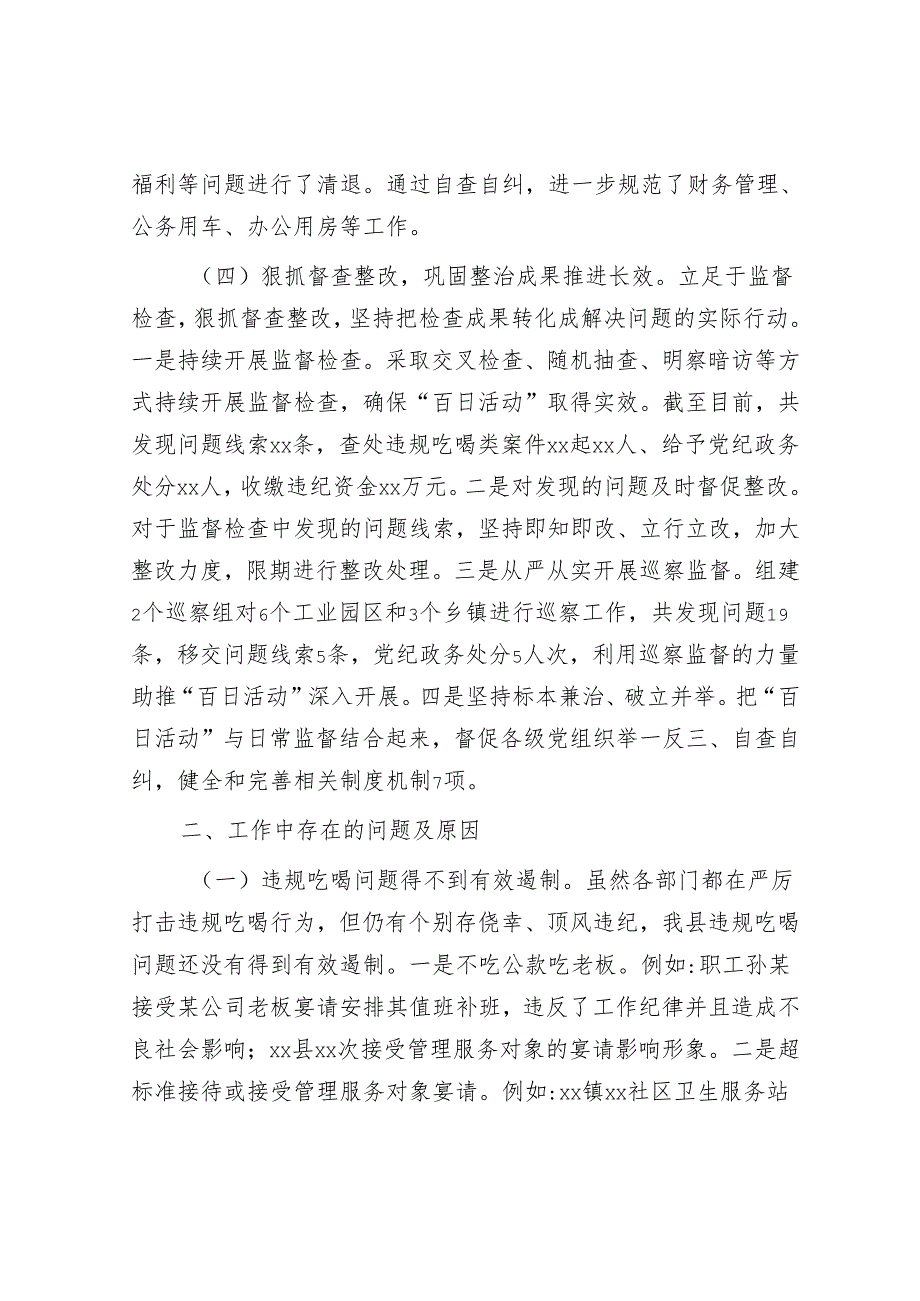 违规吃喝专项整治工作总结汇报 3篇.docx_第3页