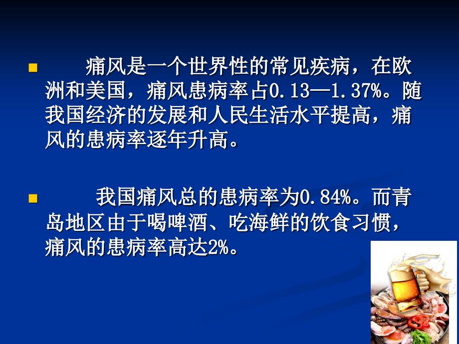 痛风健康科普讲座PPT课件.ppt_第3页