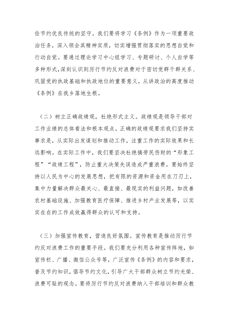 乡镇干部学习《党政机关厉行节约反对浪费条例》研讨交流材料.docx_第2页