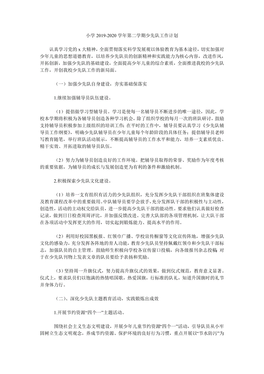 小学2020第二学期少先队工作计划.doc_第1页