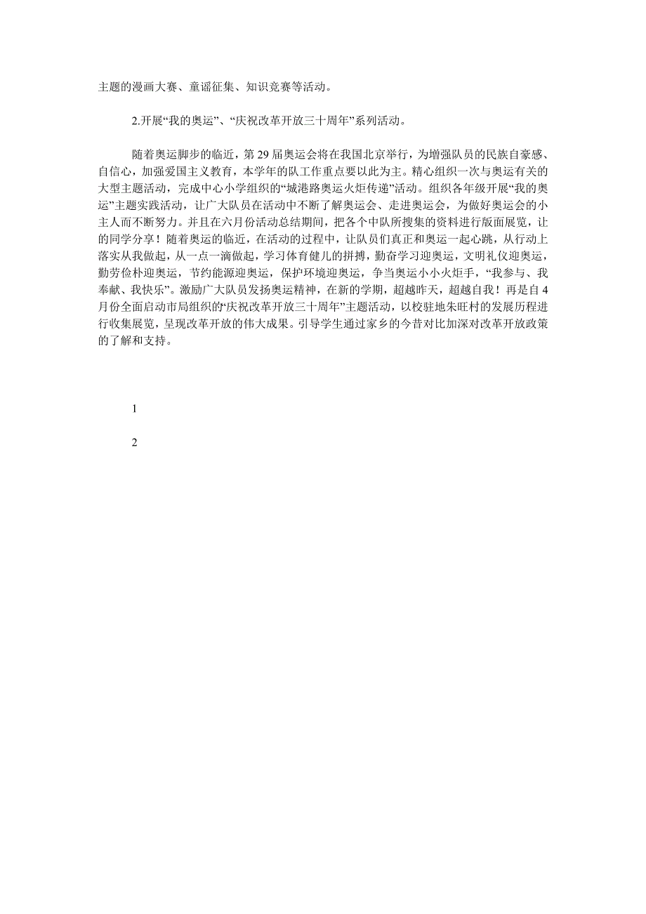 小学2020第二学期少先队工作计划.doc_第2页