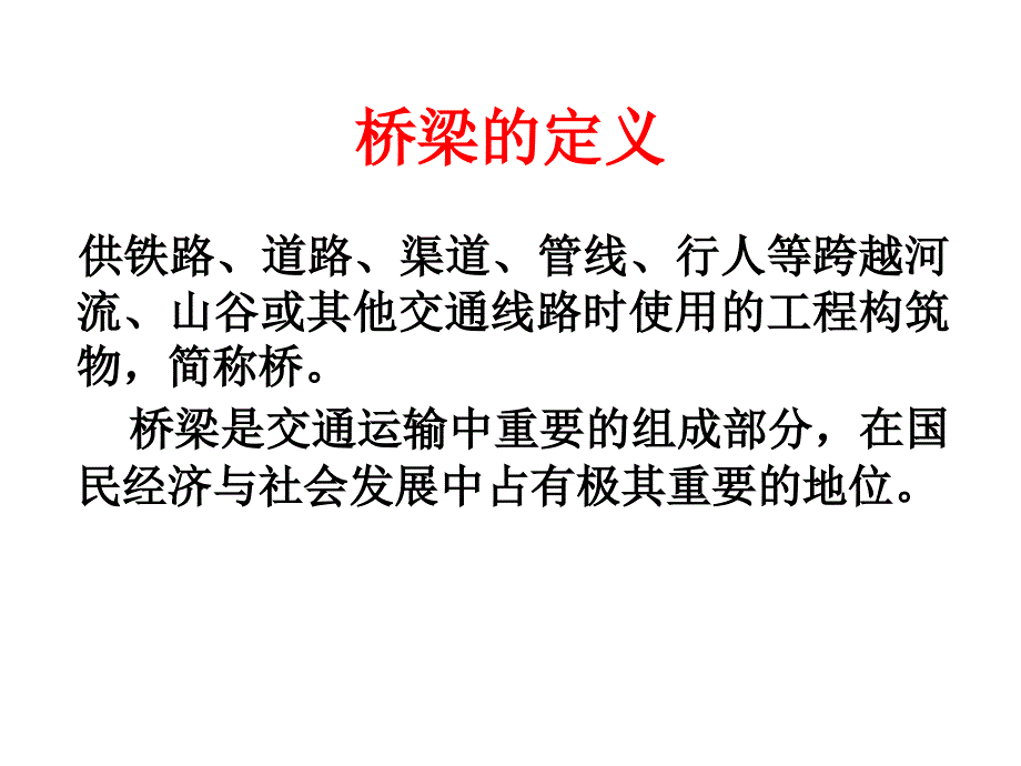 桥梁施工工艺PPT课件.ppt_第2页