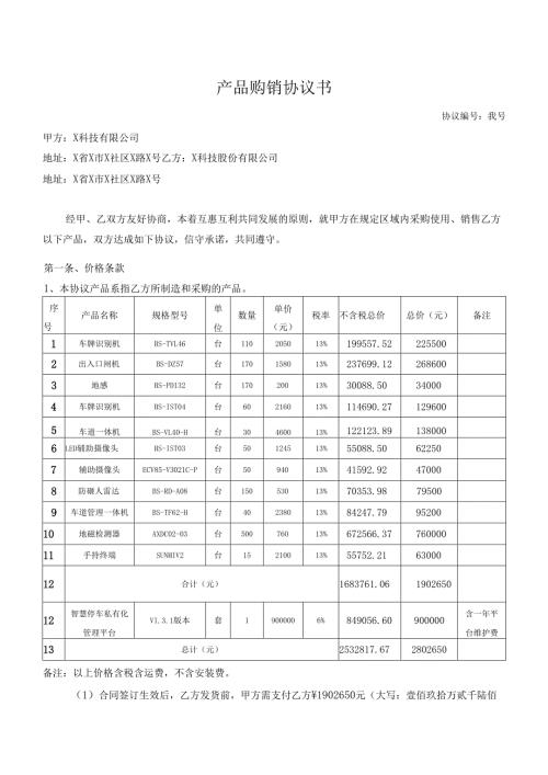 采购合同模板(1).docx