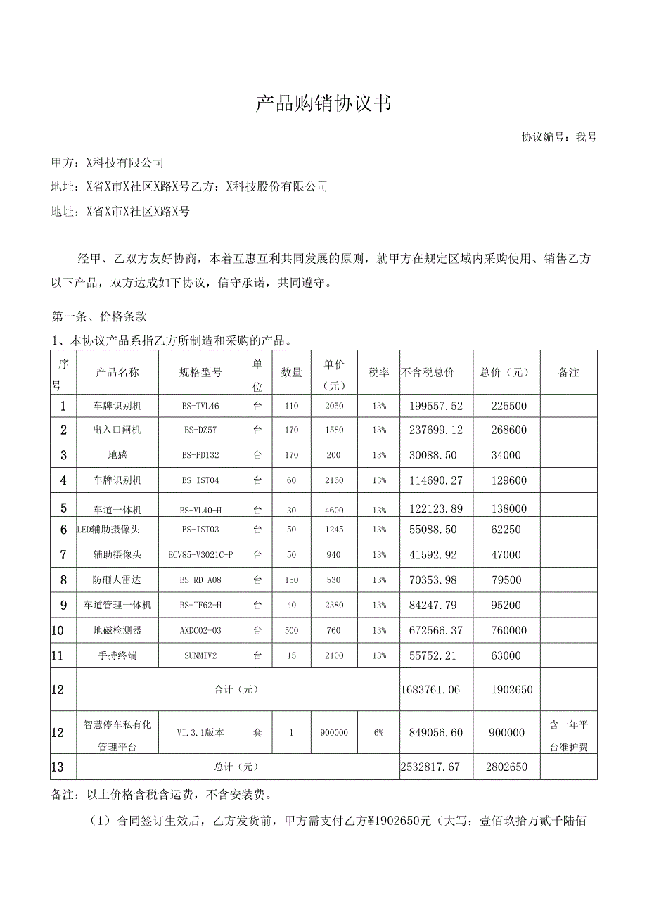 采购合同模板(1).docx_第1页