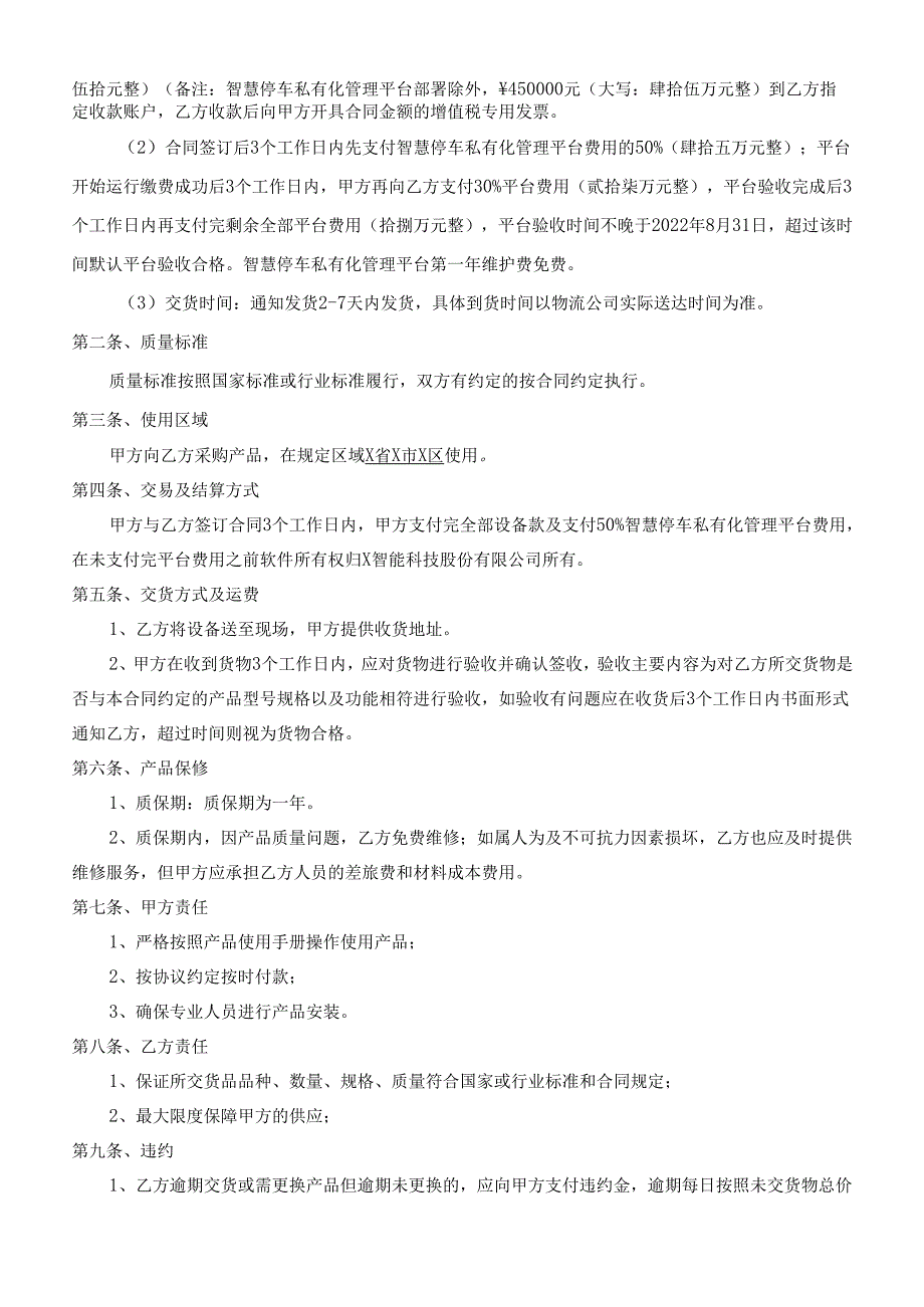 采购合同模板(1).docx_第2页