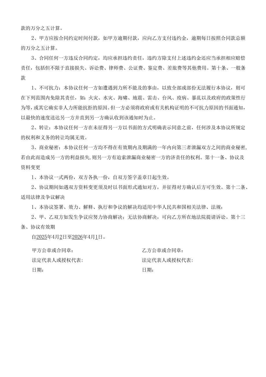 采购合同模板(1).docx_第3页
