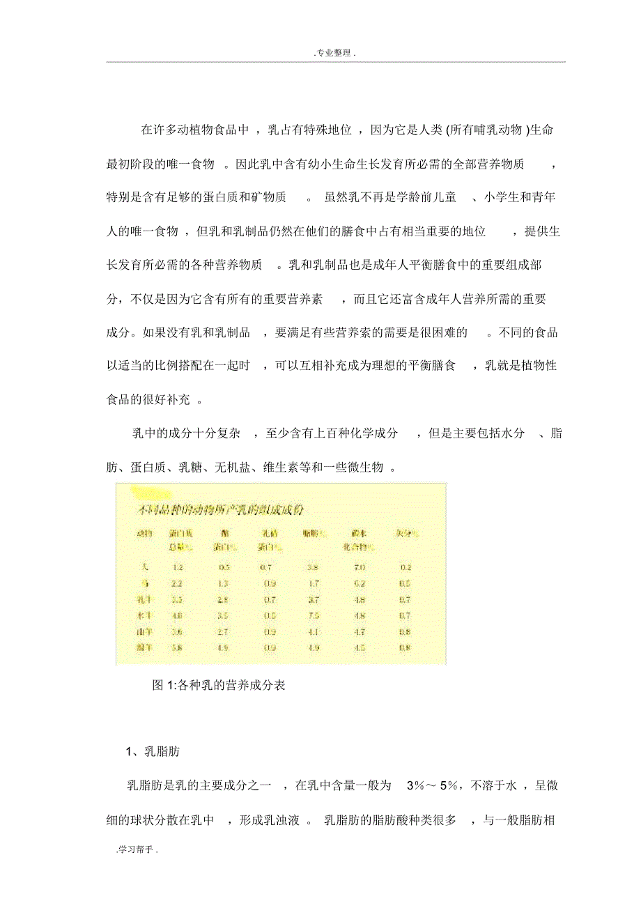 水苏糖在乳品中的应用.doc_第2页