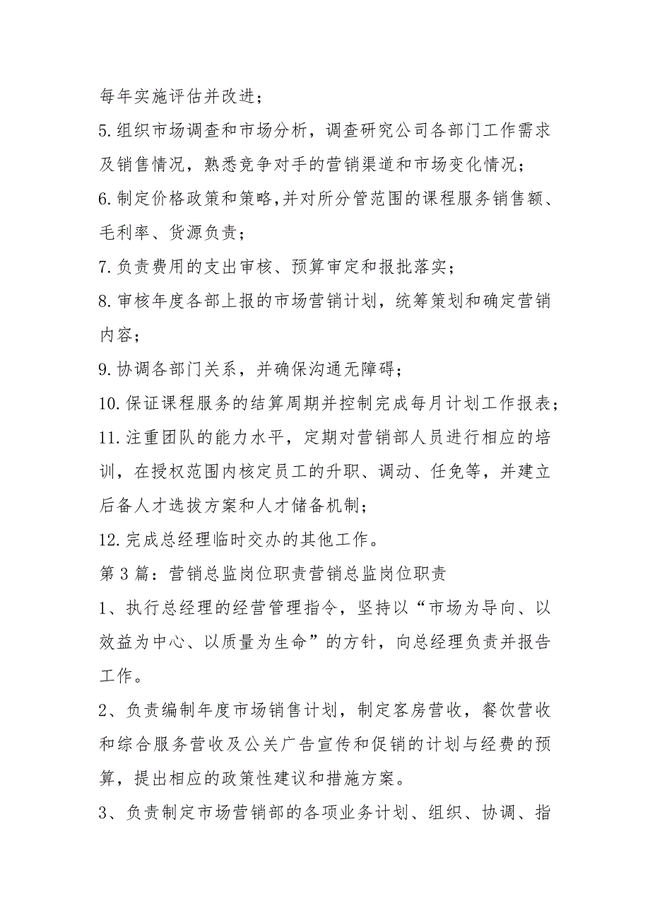 房产区域营销总监岗位职责共8篇.docx_第2页