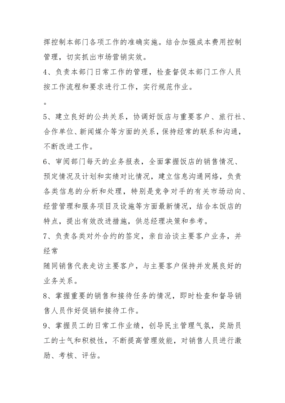 房产区域营销总监岗位职责共8篇.docx_第3页