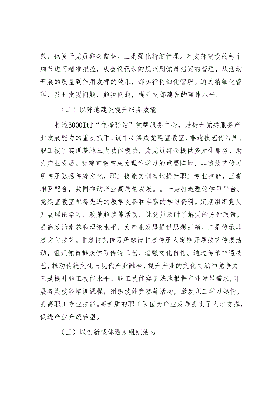 在全市党建引领产业高质量发展推进会上的汇报发言.docx_第2页