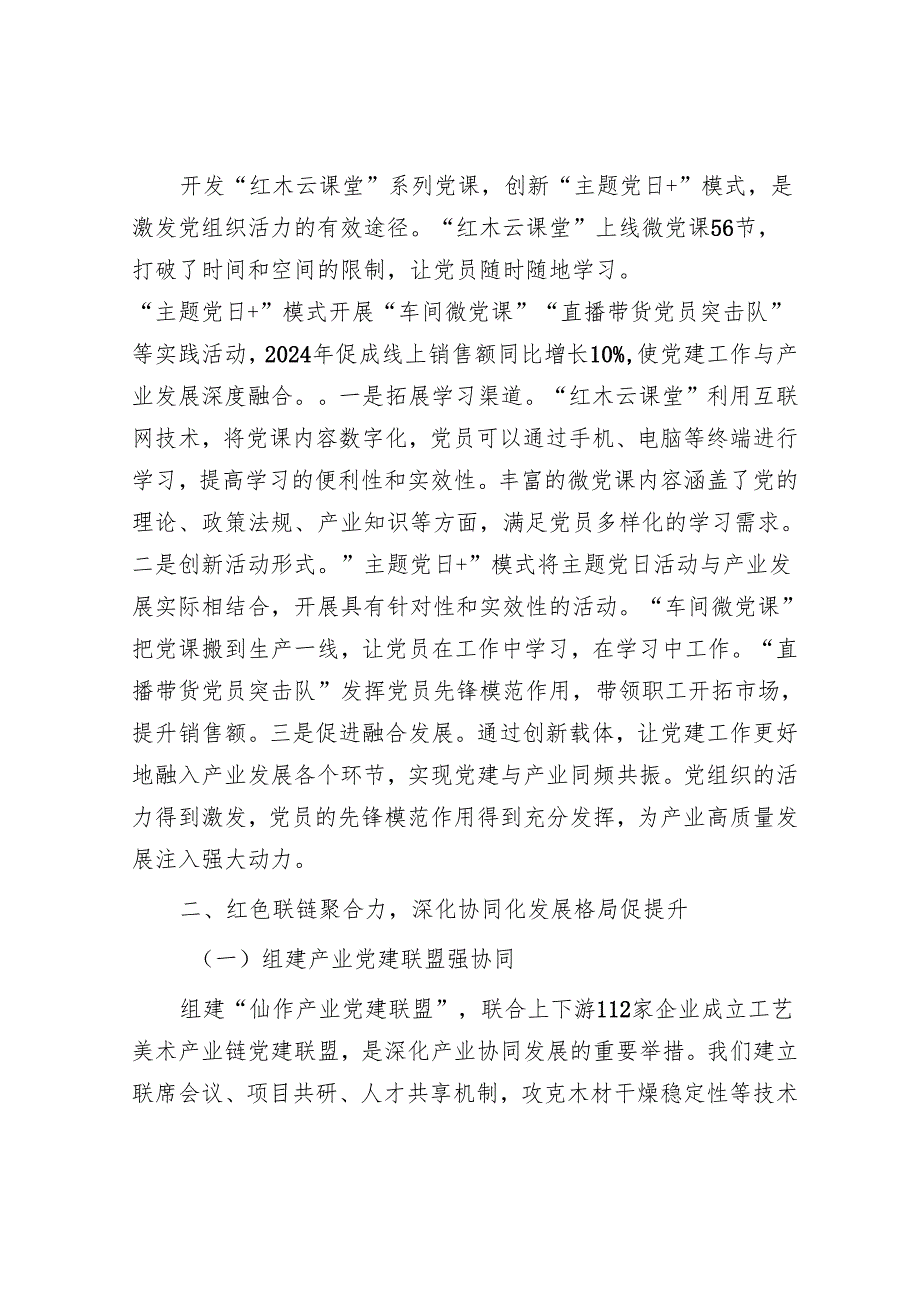 在全市党建引领产业高质量发展推进会上的汇报发言.docx_第3页
