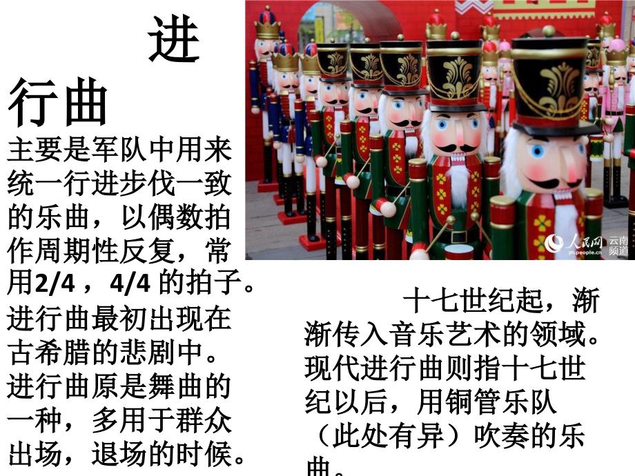 木偶兵进行曲.pptx_第3页