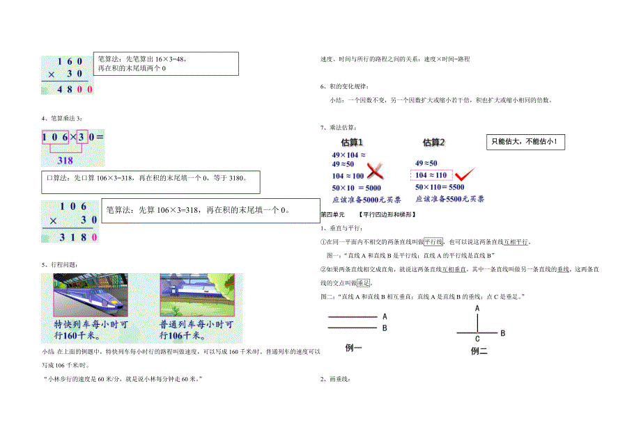 小学四年级数学上册重要知识点归纳.doc_第3页