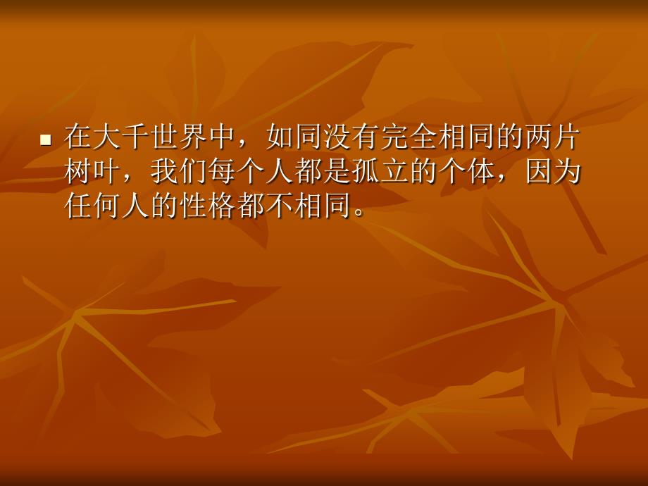 性格决定命运PPT课件.ppt_第2页