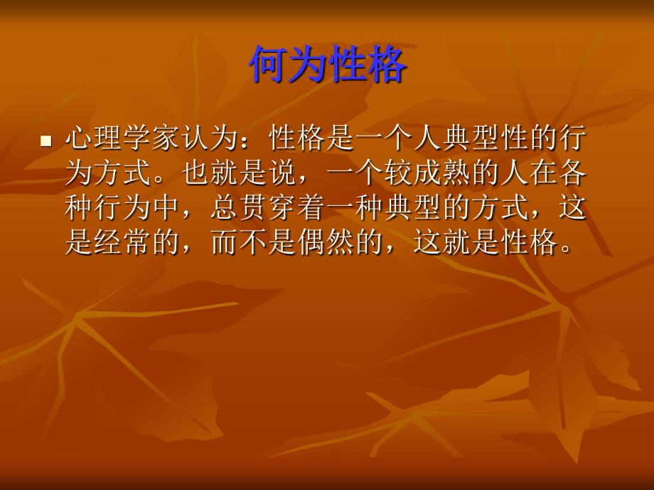 性格决定命运PPT课件.ppt_第3页