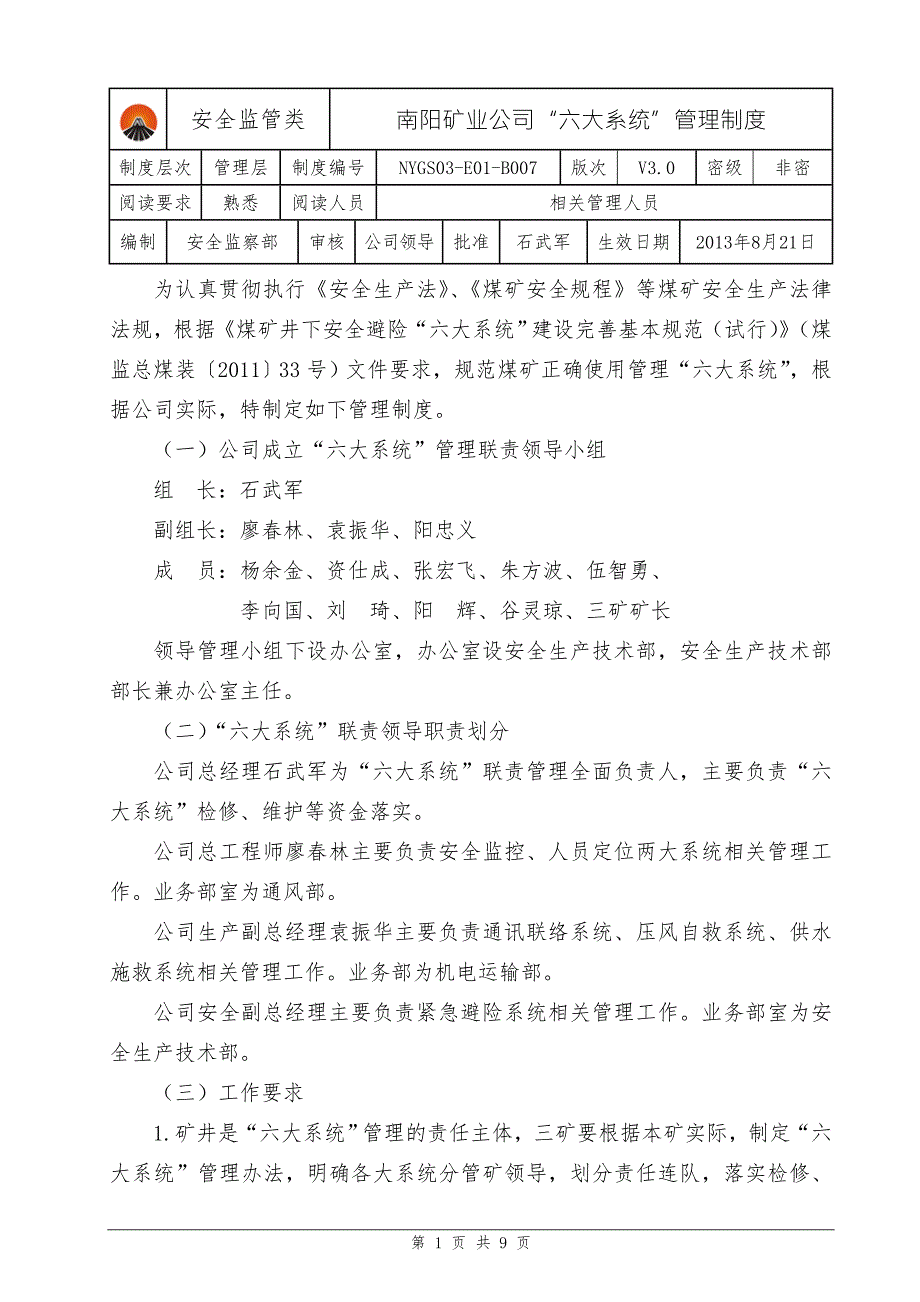 矿业公司六大系统管理制度.doc_第1页