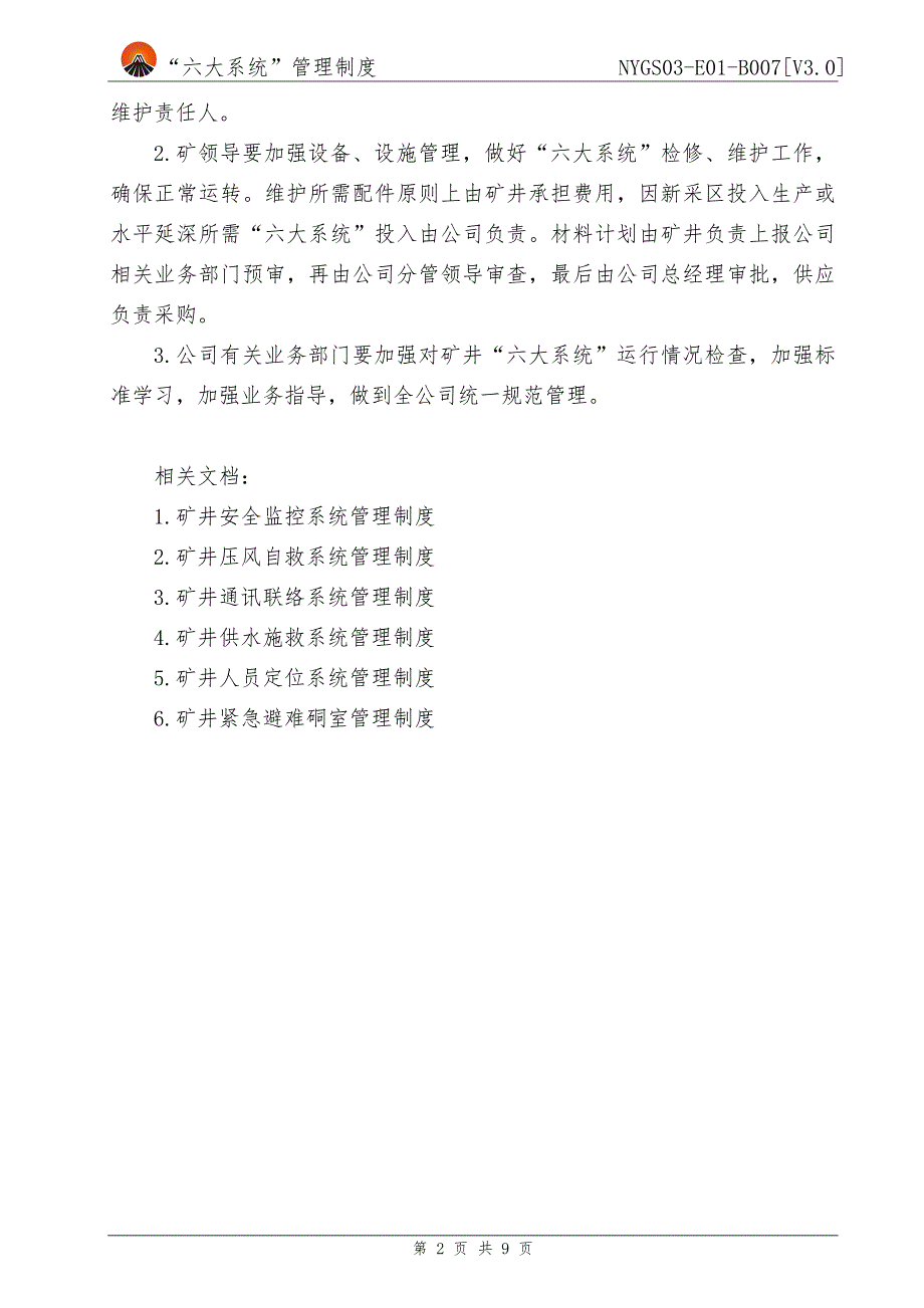 矿业公司六大系统管理制度.doc_第2页