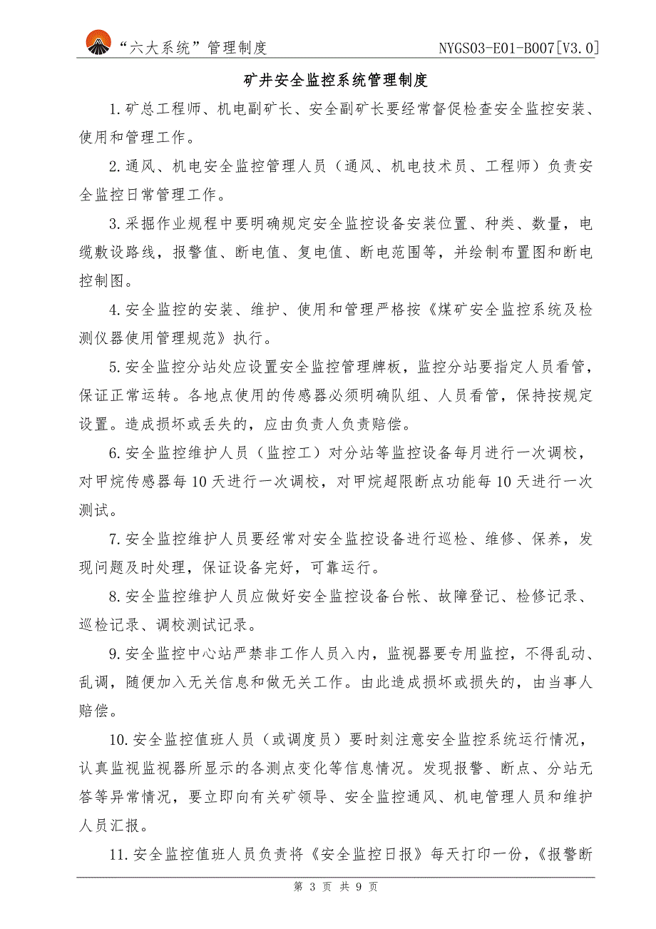 矿业公司六大系统管理制度.doc_第3页