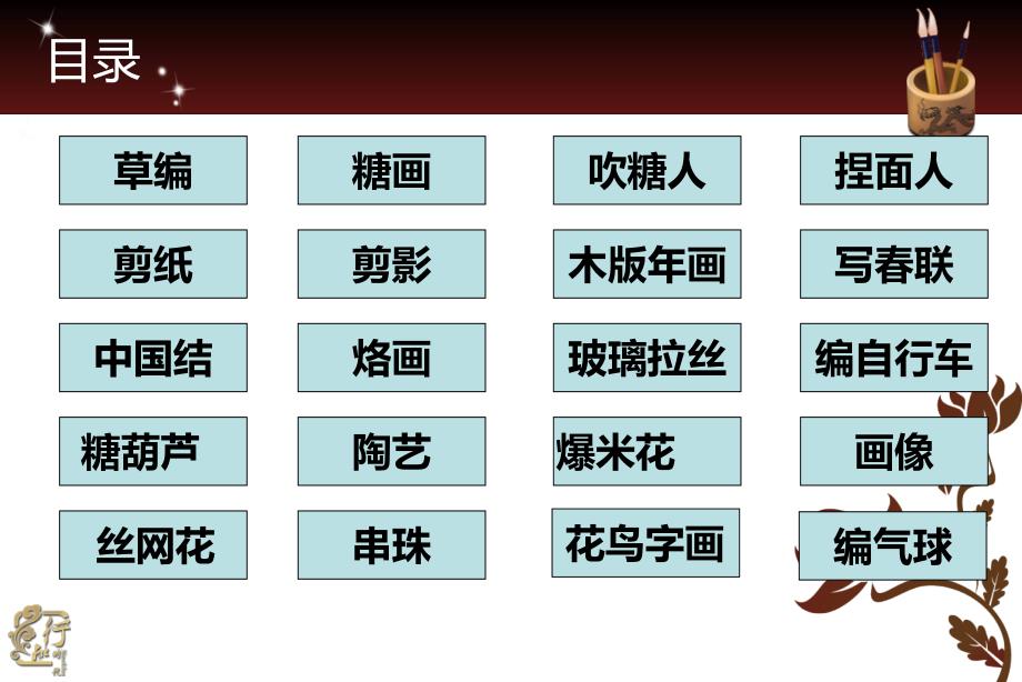民俗暖场活动方案.ppt_第2页