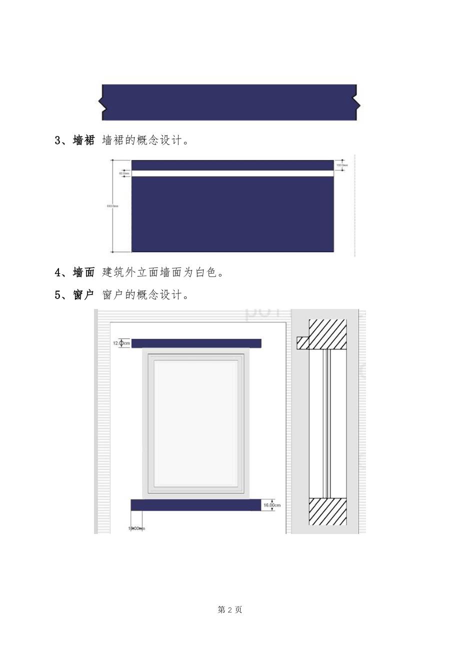 校园警务室标准校园警务室基础设施标准图样和装备配备标准.doc_第2页