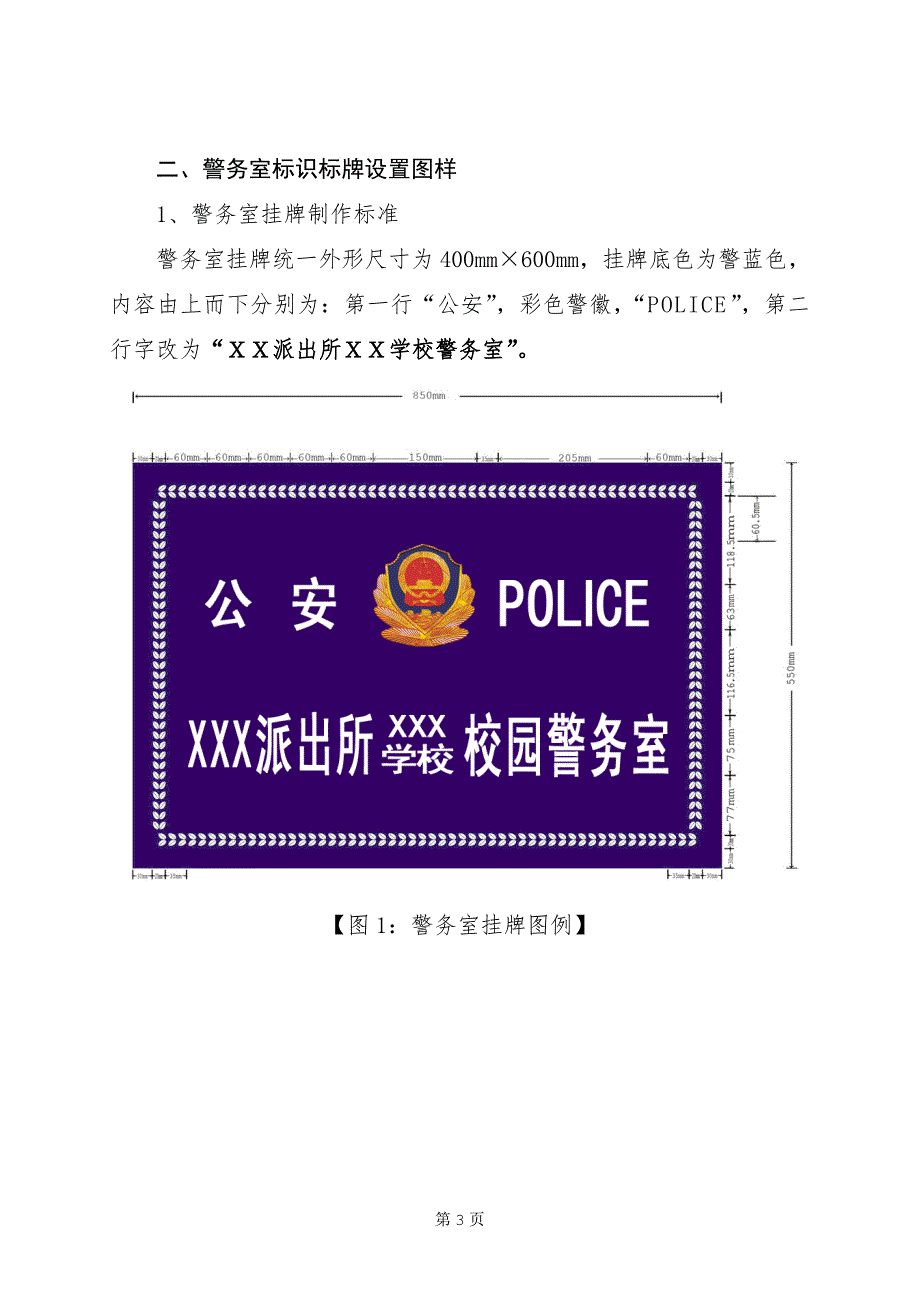 校园警务室标准校园警务室基础设施标准图样和装备配备标准.doc_第3页