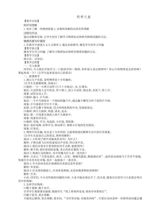 新人教版初中物理教案含教学反思.doc