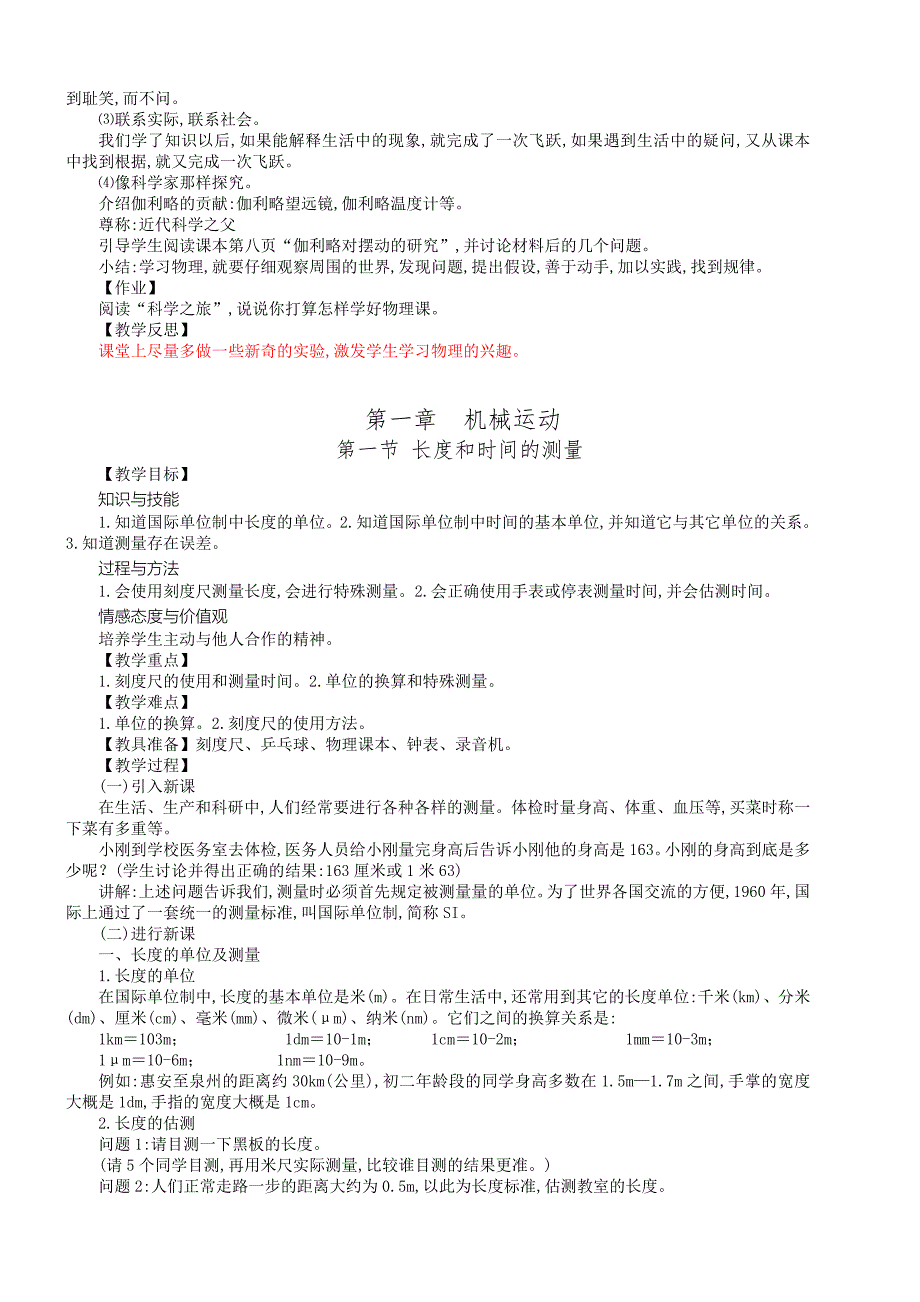 新人教版初中物理教案含教学反思.doc_第2页