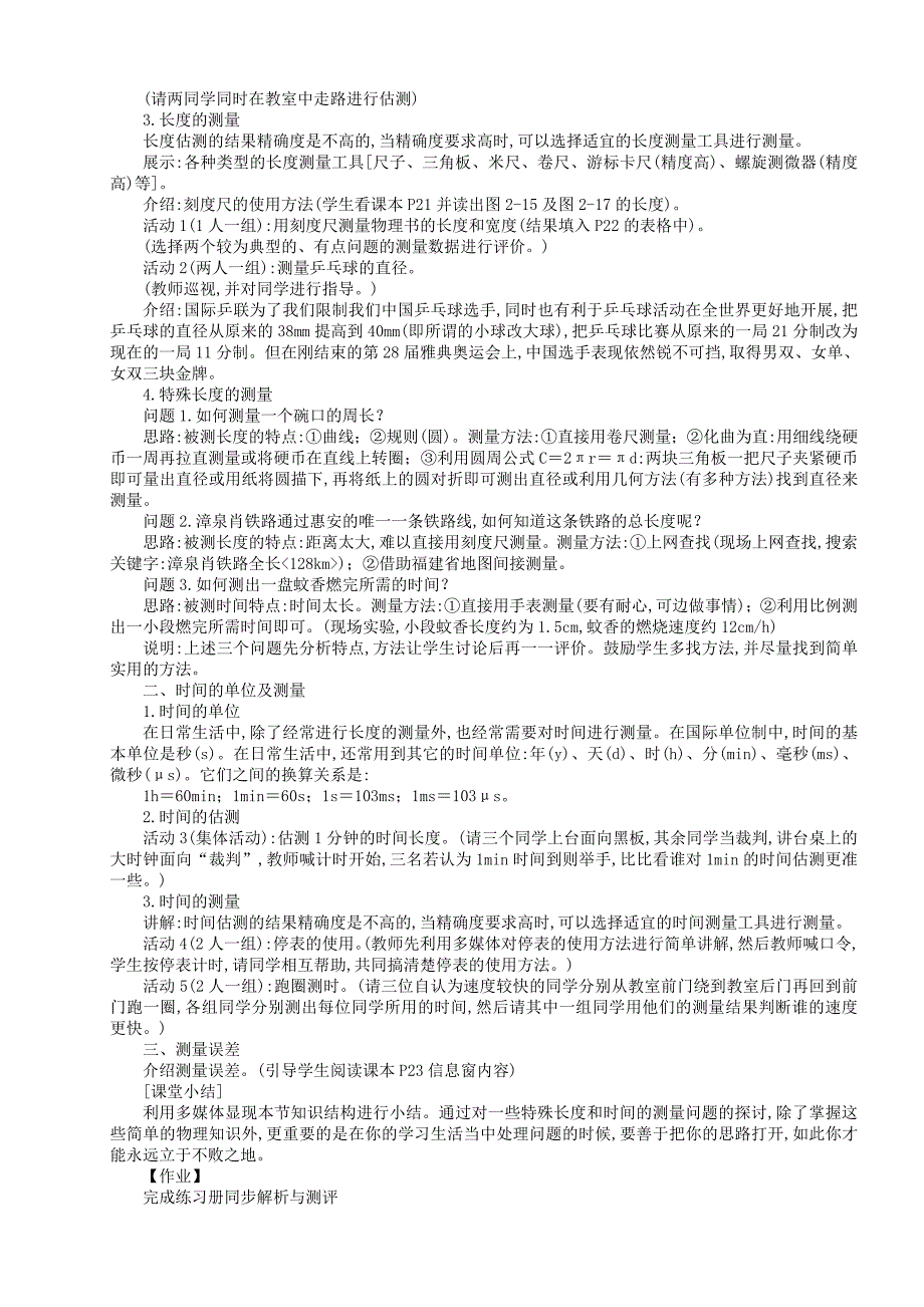 新人教版初中物理教案含教学反思.doc_第3页