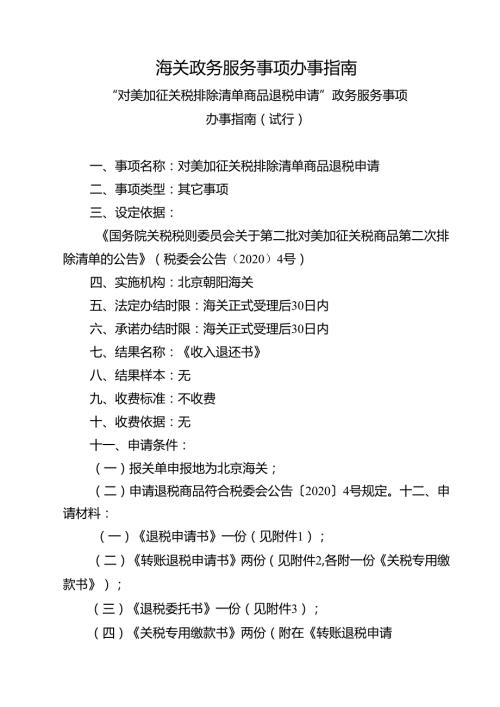 海关政务服务事项办事指南(1).docx