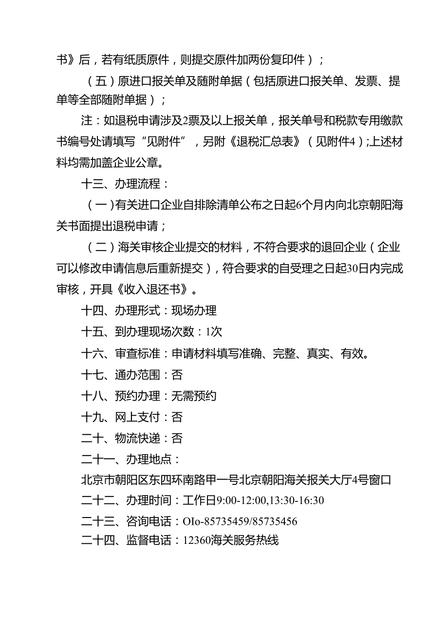 海关政务服务事项办事指南(1).docx_第2页