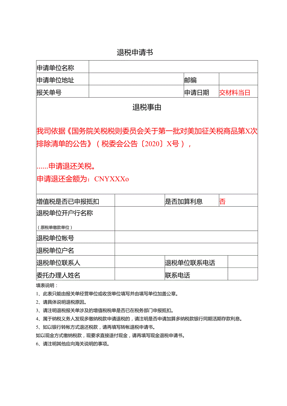 海关政务服务事项办事指南(1).docx_第3页