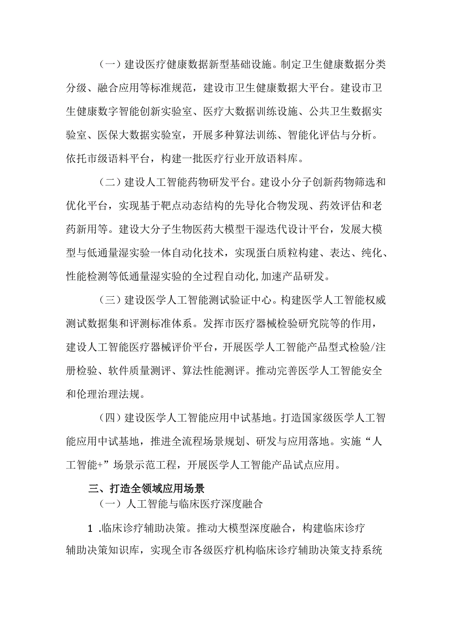 全市发展医学人工智能工作实施方案（2025—2027年）.docx_第2页