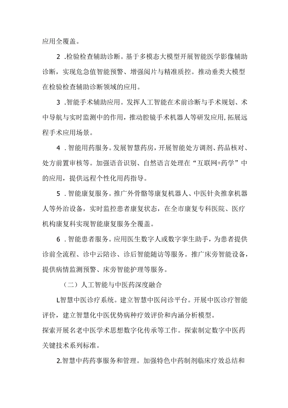 全市发展医学人工智能工作实施方案（2025—2027年）.docx_第3页