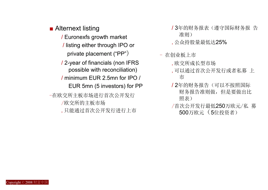 欧交所上市规则及程序.docx_第2页