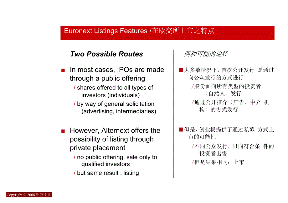 欧交所上市规则及程序.docx_第3页