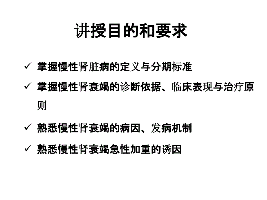 慢性肾衰竭课件.pptx_第3页