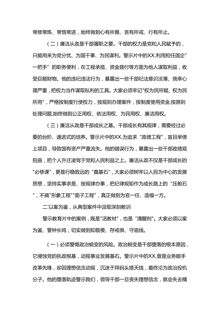 市委组织部长在2025年新提拔干部、年轻干部、关键岗位干部警示教育会上的讲话(1).docx_第2页