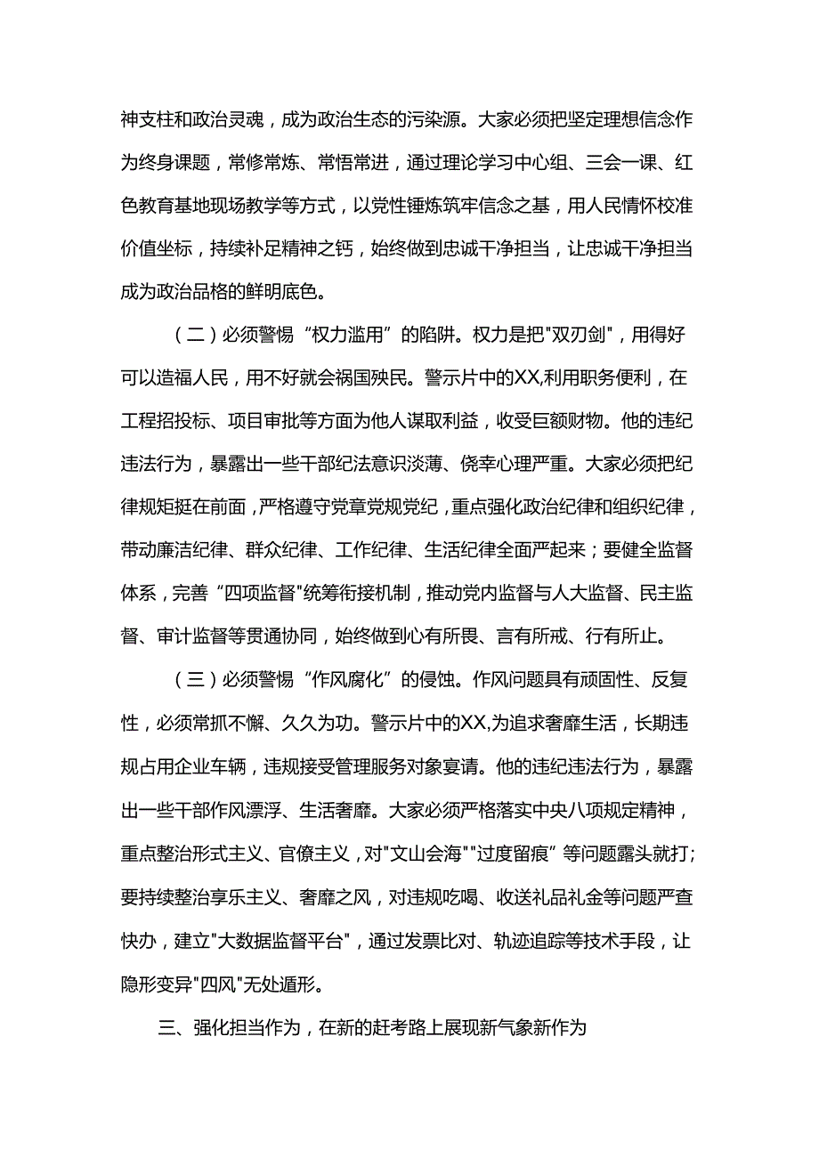 市委组织部长在2025年新提拔干部、年轻干部、关键岗位干部警示教育会上的讲话(1).docx_第3页
