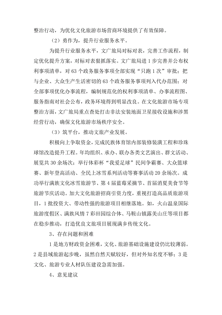 文广旅局优化营商环境调研报告.doc_第2页