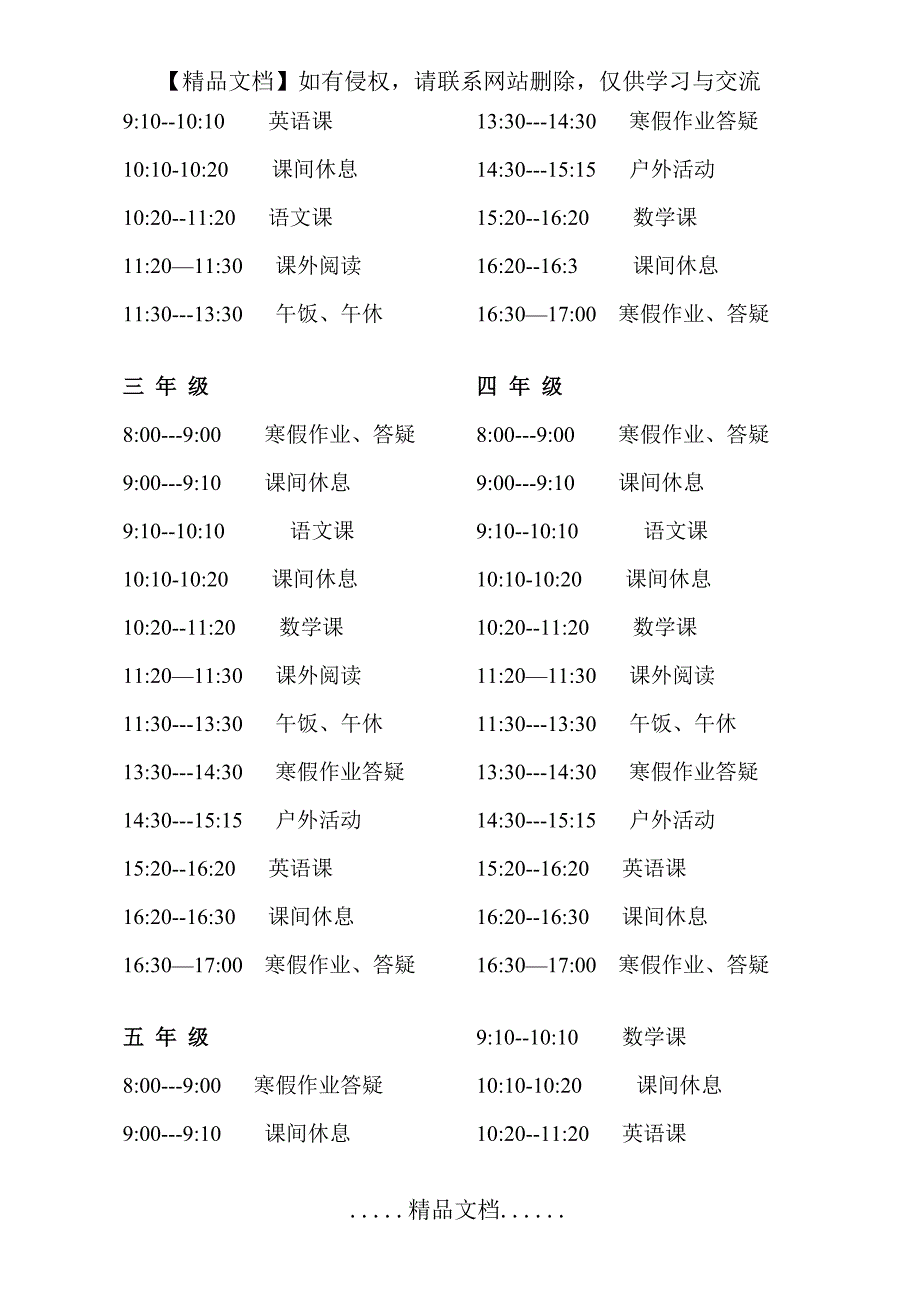 小学寒假托管班课程表.doc_第3页