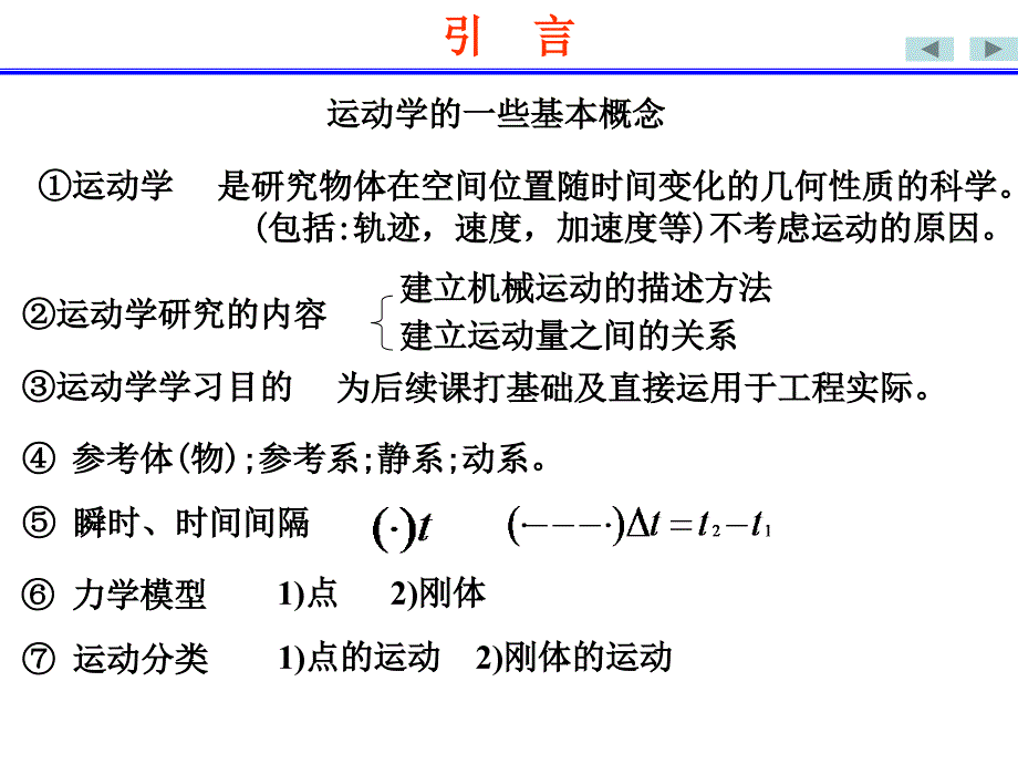 点的运动学PPT课件.ppt_第2页