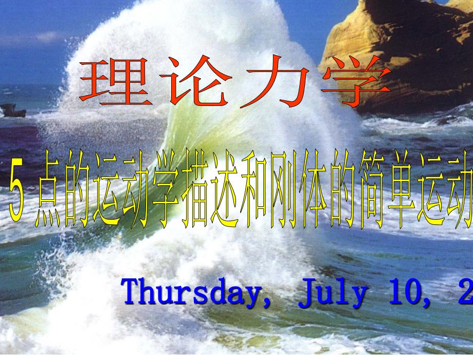 点的运动学PPT课件.ppt_第3页