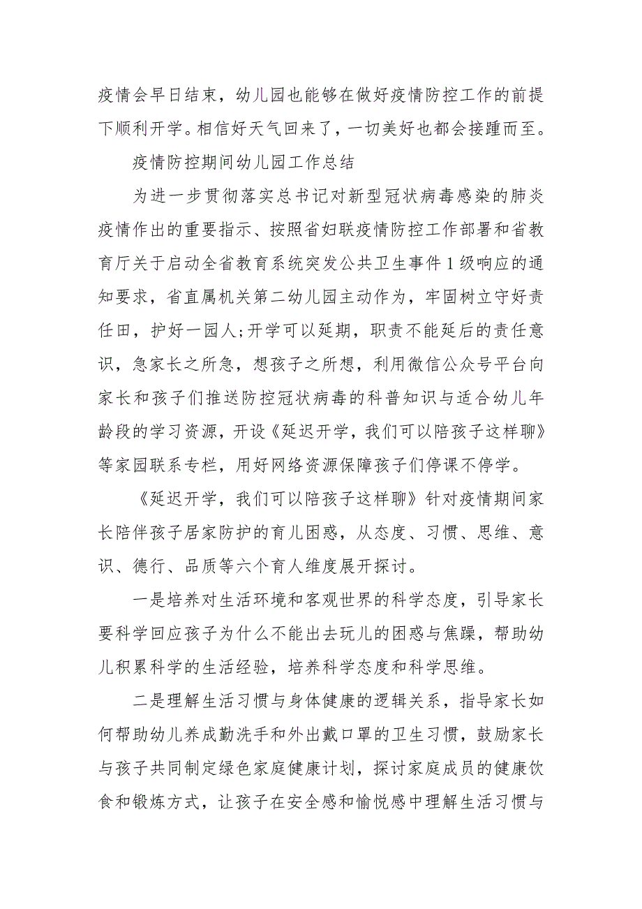 疫情防控期间幼儿园工作总结幼儿园疫情期间工作总结.docx_第3页