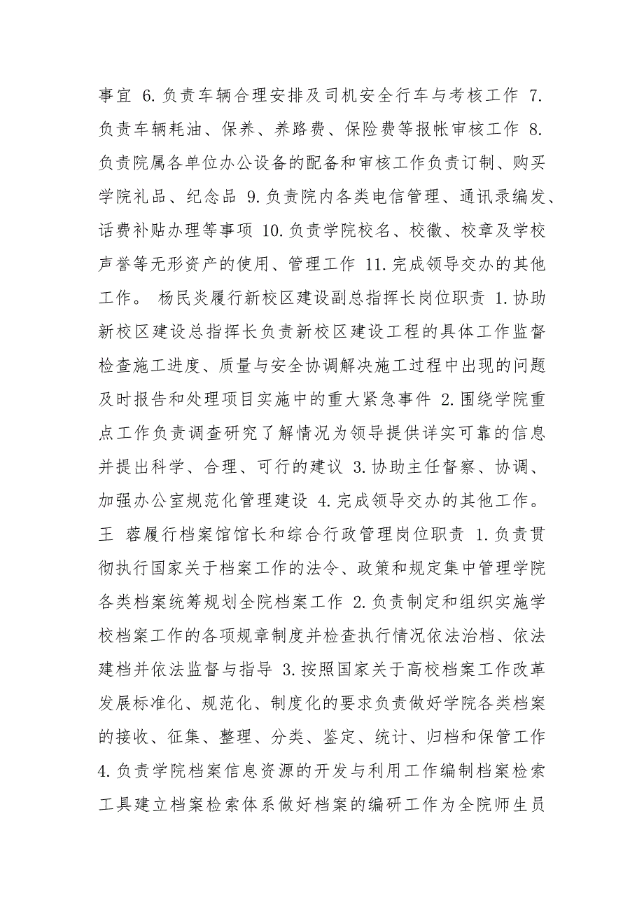 演艺集团办公室人员岗位职责分工共7篇.docx_第2页